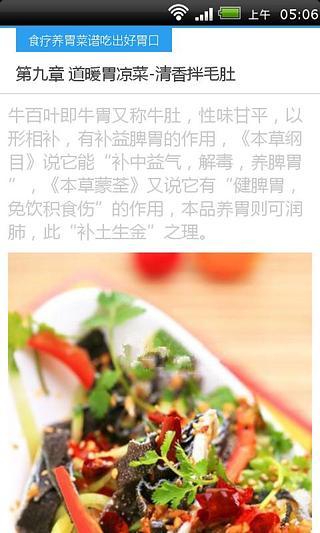 十款食疗养胃菜谱