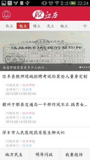 免費下載新聞APP|微江西 app開箱文|APP開箱王