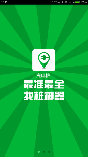 免費下載生活APP|充电桩 app開箱文|APP開箱王