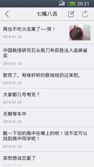 免費下載社交APP|徐州高校生活圈 app開箱文|APP開箱王