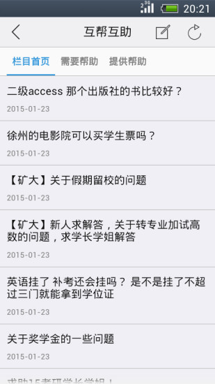 免費下載社交APP|徐州高校生活圈 app開箱文|APP開箱王