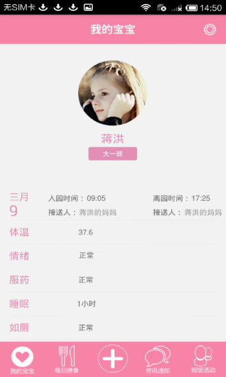 免費下載商業APP|家园树家长端 app開箱文|APP開箱王