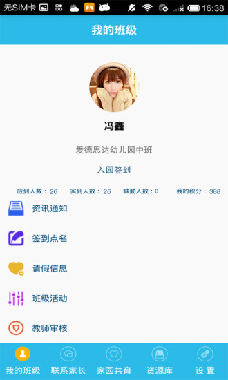 免費下載商業APP|家园树教师端 app開箱文|APP開箱王