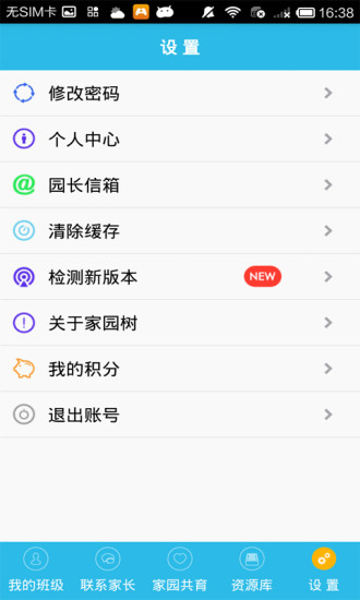 免費下載商業APP|家园树教师端 app開箱文|APP開箱王