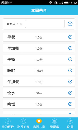 免費下載商業APP|家园树教师端 app開箱文|APP開箱王