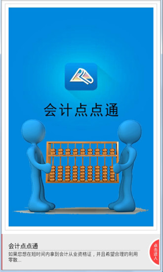 免費下載教育APP|会计点点通 app開箱文|APP開箱王