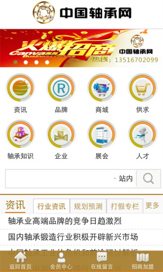 免費下載商業APP|中国轴承网 app開箱文|APP開箱王