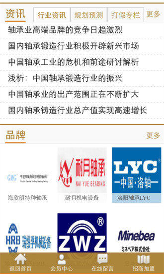 免費下載商業APP|中国轴承网 app開箱文|APP開箱王