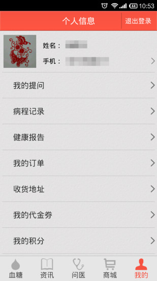 免費下載健康APP|康福隆糖医生 app開箱文|APP開箱王