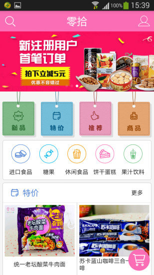 免費下載購物APP|零拾 app開箱文|APP開箱王