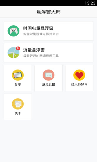 免費下載工具APP|悬浮窗大师 app開箱文|APP開箱王