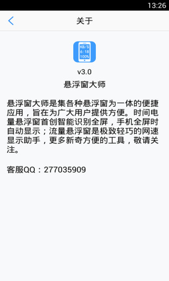 免費下載工具APP|悬浮窗大师 app開箱文|APP開箱王