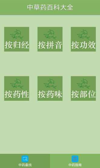 免費下載教育APP|中草药大全 app開箱文|APP開箱王