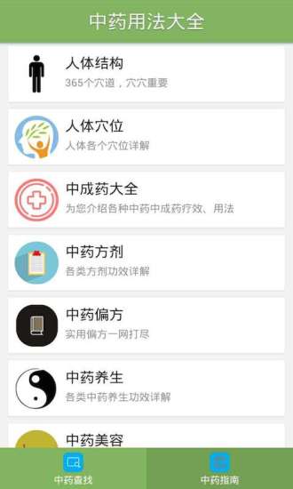 免費下載教育APP|中草药大全 app開箱文|APP開箱王