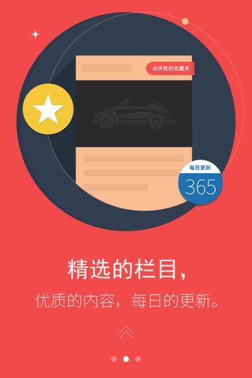 免費下載新聞APP|天天车点评 app開箱文|APP開箱王
