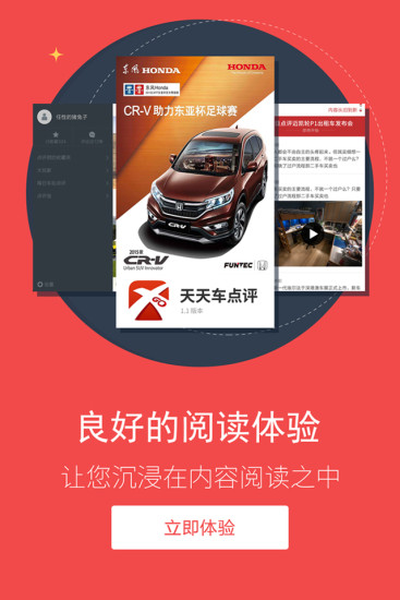 免費下載新聞APP|天天车点评 app開箱文|APP開箱王