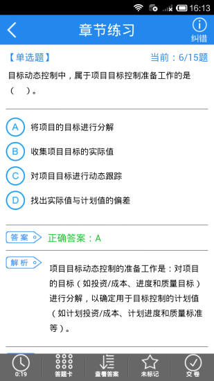 二级建造师考试题库