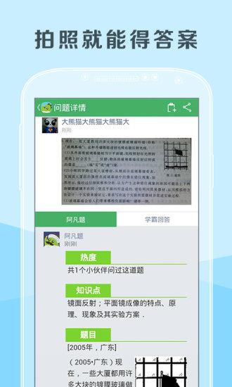 免費下載教育APP|解题神器 app開箱文|APP開箱王