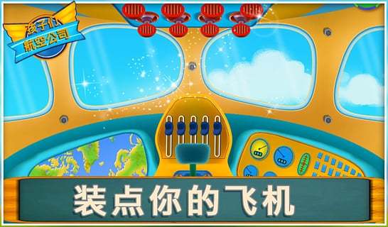 免費下載教育APP|孩子航空公司 app開箱文|APP開箱王