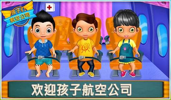 免費下載教育APP|孩子航空公司 app開箱文|APP開箱王