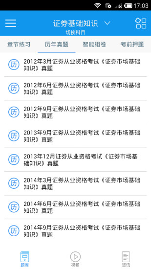 免費下載教育APP|证券从业资格考试题库 app開箱文|APP開箱王