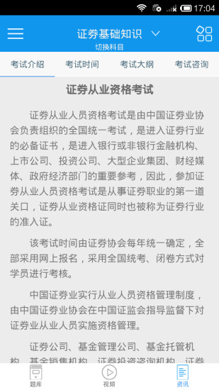 免費下載教育APP|证券从业资格考试题库 app開箱文|APP開箱王