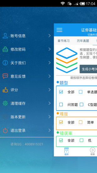 免費下載教育APP|证券从业资格考试题库 app開箱文|APP開箱王