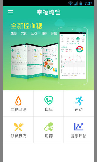 免費下載健康APP|幸福糖管 app開箱文|APP開箱王