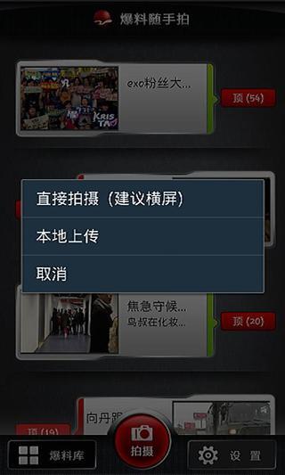 免費下載娛樂APP|随手拍爆料 app開箱文|APP開箱王