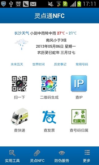 免費下載生活APP|灵点通nfc app開箱文|APP開箱王