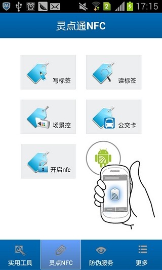 免費下載生活APP|灵点通nfc app開箱文|APP開箱王