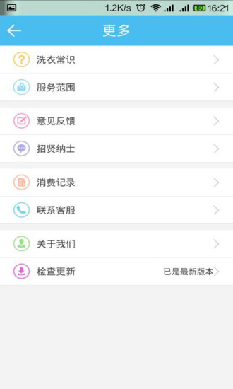 免費下載生活APP|爱洗衣 app開箱文|APP開箱王