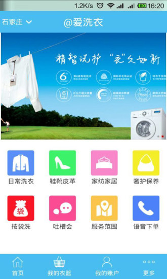 免費下載生活APP|爱洗衣 app開箱文|APP開箱王