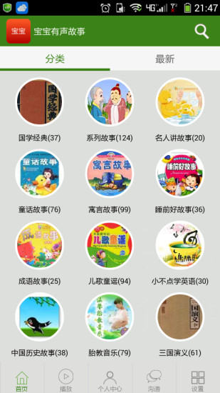 免費下載教育APP|宝宝有声故事 app開箱文|APP開箱王