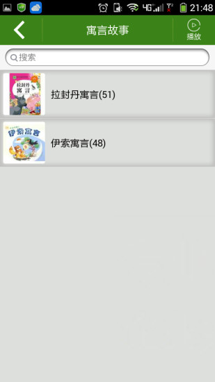 免費下載教育APP|宝宝有声故事 app開箱文|APP開箱王