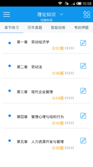 免費下載教育APP|人力资源管理员考试题库 app開箱文|APP開箱王