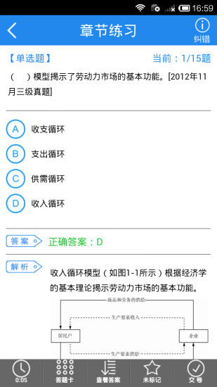 免費下載教育APP|人力资源管理员考试题库 app開箱文|APP開箱王