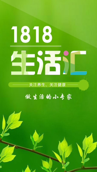 1818生活汇