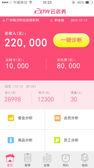 免費下載商業APP|微金云店务 app開箱文|APP開箱王