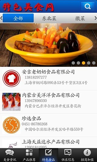 免費下載生活APP|特色美食网 app開箱文|APP開箱王