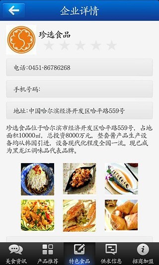 免費下載生活APP|特色美食网 app開箱文|APP開箱王