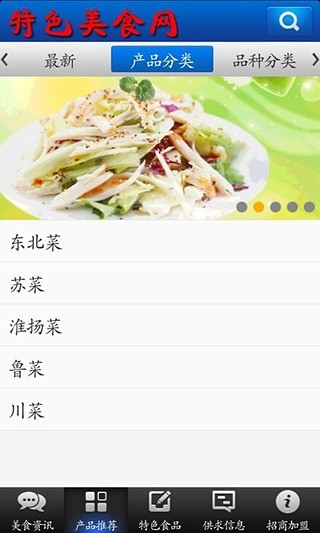 免費下載生活APP|特色美食网 app開箱文|APP開箱王