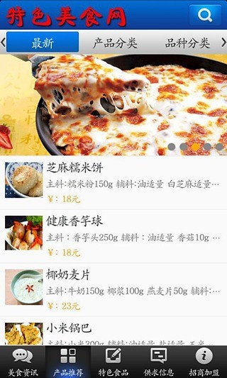 免費下載生活APP|特色美食网 app開箱文|APP開箱王