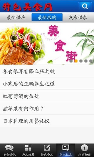 免費下載生活APP|特色美食网 app開箱文|APP開箱王