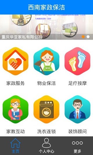 免費下載生活APP|西南家政保洁 app開箱文|APP開箱王