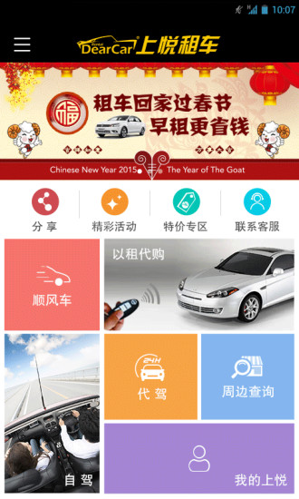 免費下載工具APP|上悦租车 app開箱文|APP開箱王