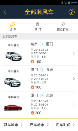 免費下載工具APP|上悦租车 app開箱文|APP開箱王