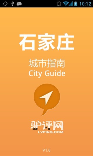 免費下載交通運輸APP|石家庄城市指南 app開箱文|APP開箱王