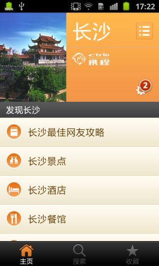 免費下載交通運輸APP|长沙城市指南 app開箱文|APP開箱王