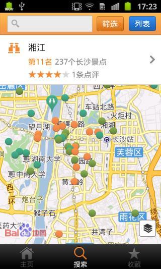 免費下載交通運輸APP|长沙城市指南 app開箱文|APP開箱王